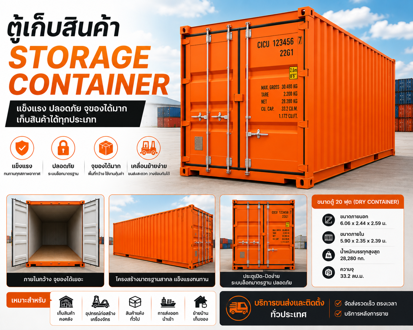 ตู้เก็บสินค้า Storage Container
