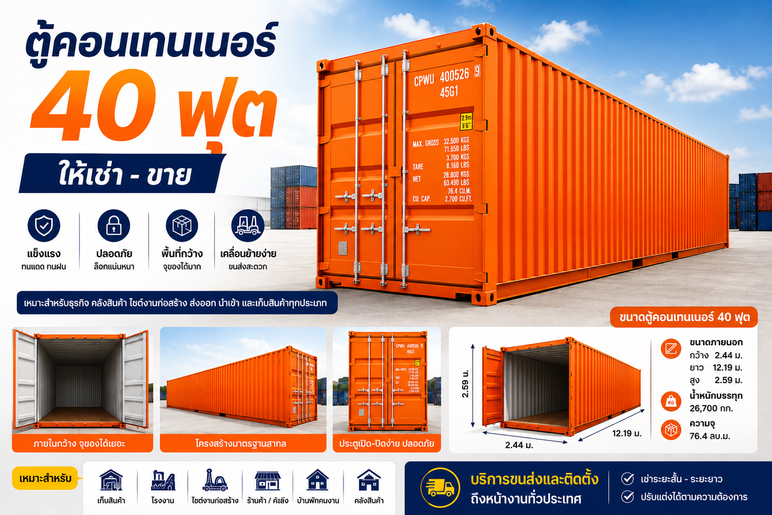 ตู้คอนเทนเนอร์ 40 ฟุต